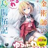 【ラノベレビュー】錬金術師のゆるふわ離島開拓記【森田季節 】
