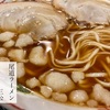 尾道ラーメン 三公