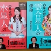 節分から立春へ、今年の運勢は・・・