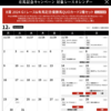 2024年12月22日(日)は、有馬記念(GⅠ)　他