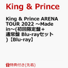 予約が始まった。【先着特典】King & Prince ARENA TOUR 2022 ～Made in～