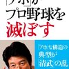 「アホ」がプロ野球を滅ぼす (ロング新書)/江本 孟紀