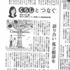 毎日新聞コラム