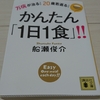 １日１食ダイエット２週間やってみた 