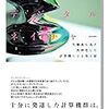 デジタルネイチャー: 生態系を為す汎神化した計算機による侘と寂