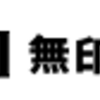 【無印良品】ポイントサイトを経由してお得にお買い物！