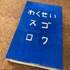 クリスマス！恒例の手作りプレゼントを作ってみた（去年と一緒…）