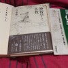 雑学王吉永進一と雑学博士土屋元作が交錯したシカゴ万国宗教会議ー『岩波仏教辞典第三版』刊行ー