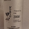 YAMATO WINE ビンテージ 甲州 2008