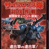 【GAW】予告！サイクロプス隊討伐作戦&新機能⁉︎リビルド