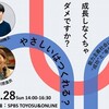 成長しなくちゃダメですか？ ～能力主義社会における“成功”と“幸福”のハナシ