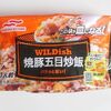 袋が皿になる！冷凍チャーハンワイルディッシュを食べる【冷凍食品】