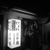 六甲庵＠阪神御影