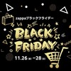 明日からブラックフライデー！