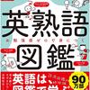 英熟語を「覚える必要がなくなる」　正しい英語へのアプローチ方法とは