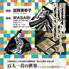 WASABIが選んだ和歌（百人一首から）