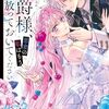 【ラノベレビュー】公爵様、悪妻の私はもう放っておいてください【琴子 】