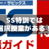 【小6サピックス】SS特訓では苦手2教科を選択～とりあえず算国で