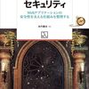 「Webブラウザセキュリティ」の社内輪読会をやった