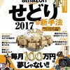 結局、儲からなかったネットを使った僕の副業体験記