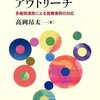 【読んだ】『子ども虐待へのアウトリーチ』