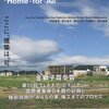 「建築家なしの建築」と「建築なしの建築家」の時代『だれも知らない建築のはなし』三木学