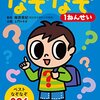 なぞなぞ『99匹のネコ』のハナシ〈mata.〉