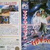 マイク・ザ・ウィザード - 私の人生に影響を与えた映画 vol.0147