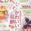  (雑誌)LDK 5月号 ＋ 付録vol. 2〜vol. 7