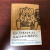 水野敬也さんの著書『夢をかなえるゾウ4』を読んでみました！