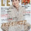 LEEコンパクト版 2026年 2月号 - 上野樹里が魅せる冬のスニーカーコーデ特集と花のカレンダー付き