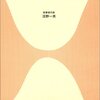 沼野一男他『教育の方法と技術』