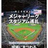 ドジャー・スタジアムで飲むビール