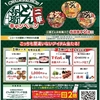 【懸賞情報】ジェーソン×日清食品 きつね・天そばに続け！二軍どん兵衛キャンペーン