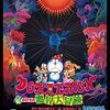 映画ドラえもん のび太と魔界大冒険