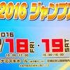 一年に一度のお祭りです / ジャンプアップフェア2016 in 花博記念公園緑地内ハナミズキホール