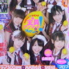 今週のテレビジャン  『ＡＫＢ４８の超名鑑』って〜？