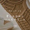 そのイベントの前に。( 寂しさ対策編 )