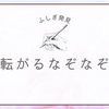 不思議について書いてみた雑記