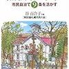 無防備平和―市民自治で9条を活かす