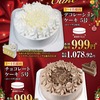 【画像】ビッグエーがXmasケーキを999円で販売 もう今年はこれでいいだろ