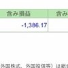 投資日記 3回目 10月21日