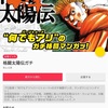 【漫画】格闘太陽伝ガチ