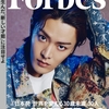 【YUTA（NCT 127）】Forbes JAPAN 2022年10月号