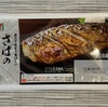 セブンイレブンで初めて買った「さばの塩焼き」「ポテサラ」