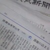 読売新聞 ～医療ルネッサンス～ より・・・