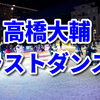 高橋大輔、フリープログラムの曲名は?【全日本フィギュア2019】【引退】