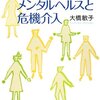  「外国人留学生のメンタルヘルスと危機介入／大橋敏子」