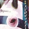 2010/03/16 競馬〜ホクトスルタンに武豊が乗るらしい