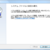 システムの復元